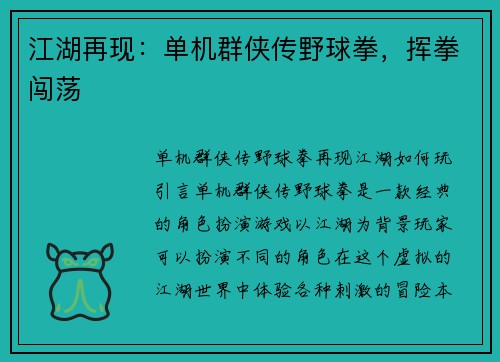 江湖再现：单机群侠传野球拳，挥拳闯荡