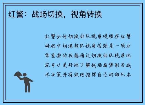 红警：战场切换，视角转换